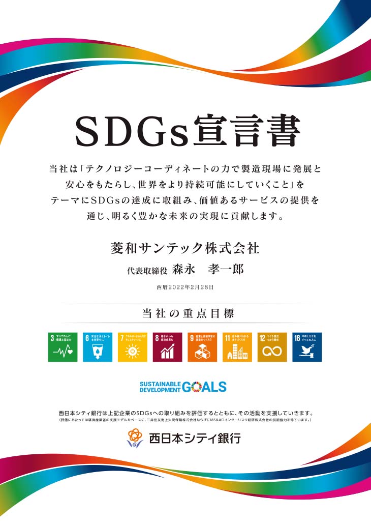 SDGs